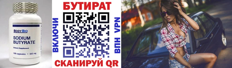 Бутират бутик  Сочи 